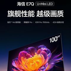 海信电视E7Q 100吋 信芯芯片H6 黑曜屏Pro 7000nits世界杯电视机