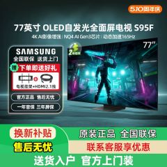 三星 77S95F 77英寸智能纤薄OLED超高清4K超高清旗舰电视机