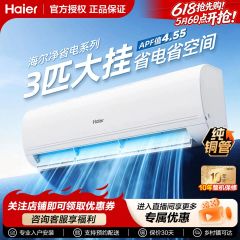 3匹大挂|海尔净省电挂机一级能效变频强劲大风量冷暖型家用客厅P1