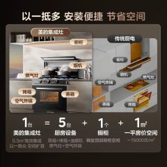 美的FX90PRO晴空集成灶家用一体灶台蒸烤箱一体油烟机