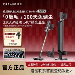 追觅Z20Station旋锋版自动集尘家用大功率吸尘器无线172